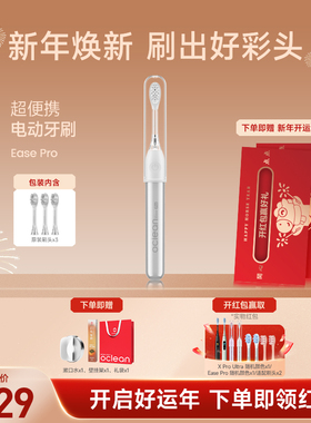 欧可林云感轻便电动牙刷声波出差旅行二合一收纳盖长续航Ease Pro