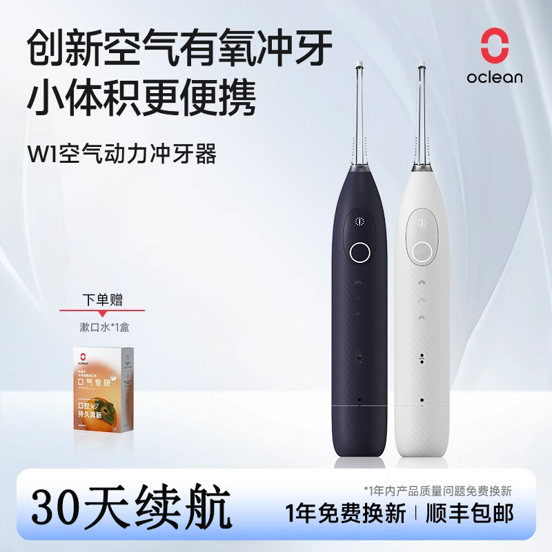 Oclean/欧可林冲牙器空气动力有氧水牙线便携式充电成人洗牙器W1