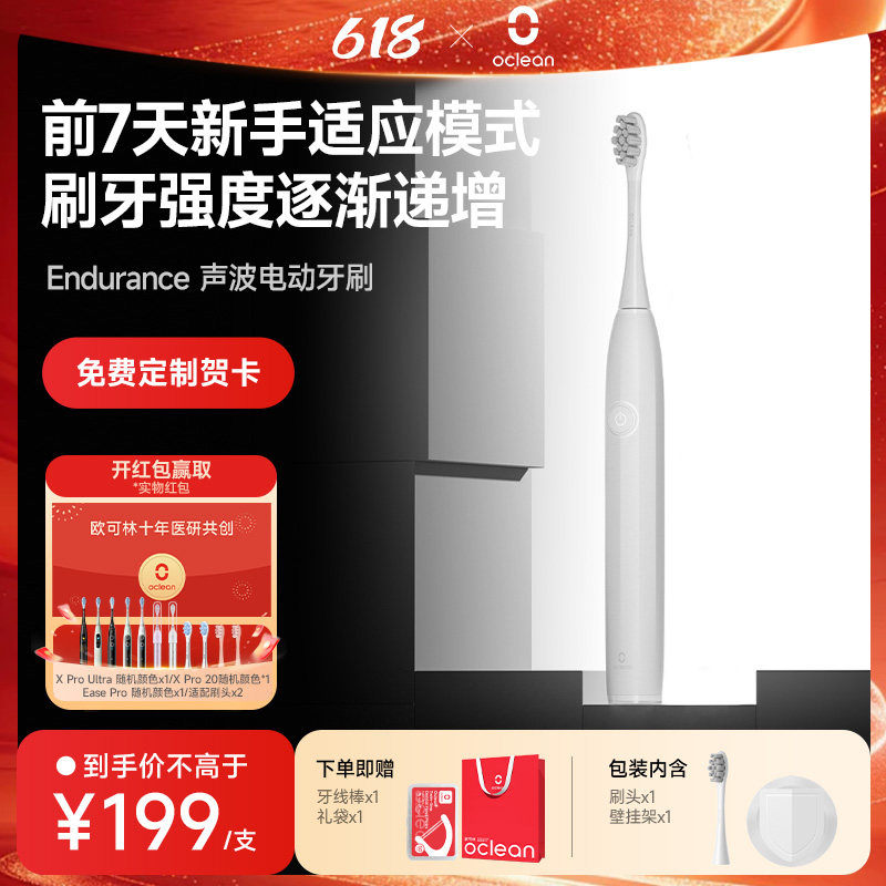 Oclean/欧可林入门必备电动牙刷