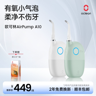 欧可林mini便携冲牙器水牙线家用氧气啵护龈正畸专用A10