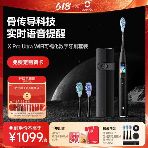 高端款语音智能声波电动牙刷成人