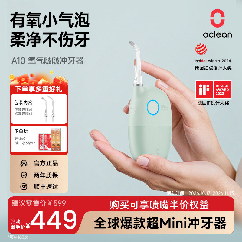 欧可林超迷你牙科冲牙器口袋大小水氧式冲牙更护龈正畸专用A10