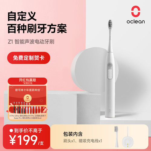 欧可林电动牙刷白月光电动牙刷Z1