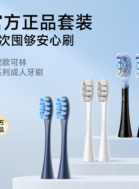 OCLEAN/欧可林电动牙刷头替换牙刷头杜邦清洁软毛护龈通用组合装