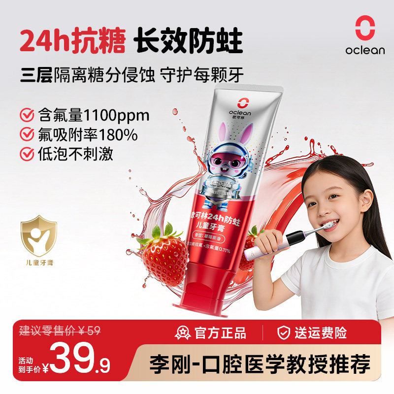 新品上市10年医研共创儿童牙膏