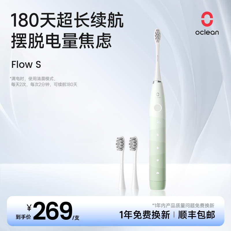 Oclean/欧可林超长续航电动牙刷
