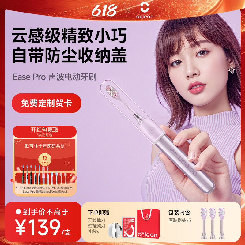 【头部达人推荐】电动牙刷便携装