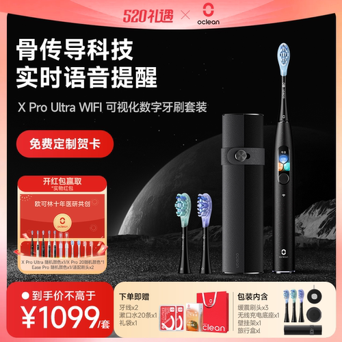 高端款语音智能声波电动牙刷成人
