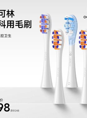 OCLEAN/欧可林极光刷O2原装刷头牙科用毛刷4支装多功能刷头套装