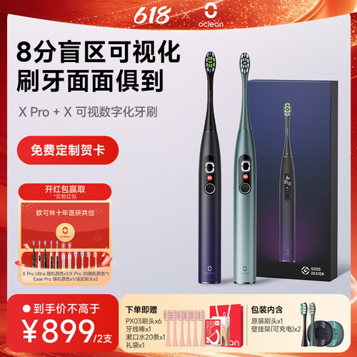 Oclean/欧可林电动牙刷情侣装