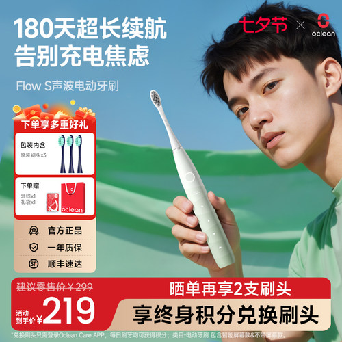 Oclean/欧可林超长续航电动牙刷