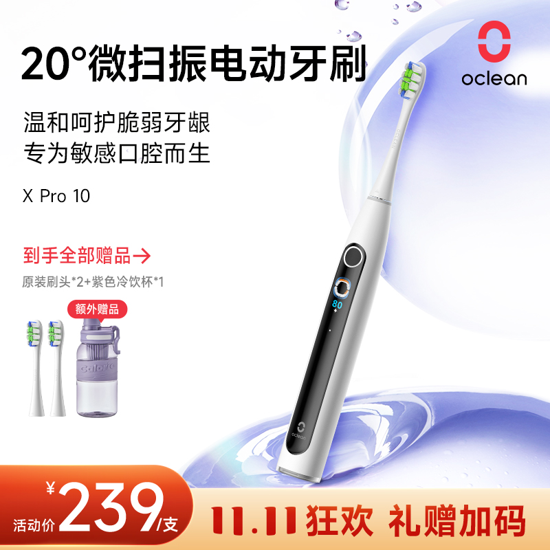 欧可林AI数字化微扫振电动牙刷成人可视情侣智能男款女款X Pro 10