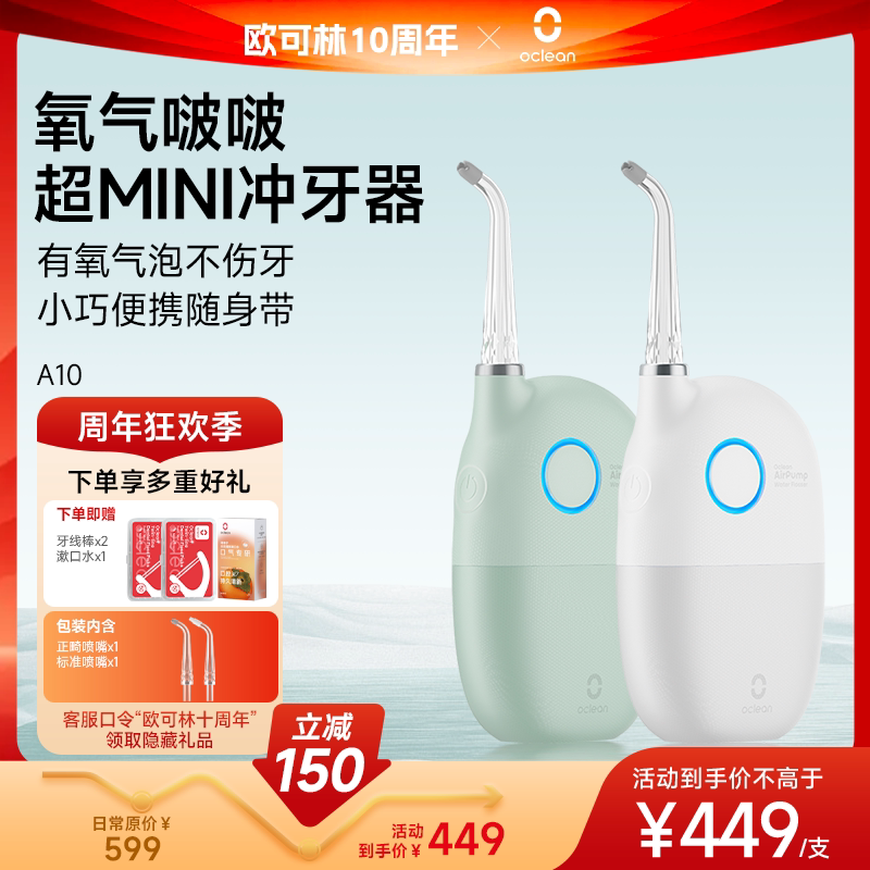欧可林超迷你牙科冲牙器口袋大小水氧式冲牙更护龈正畸专用A10