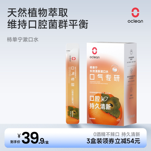Oclean漱口水口气专研