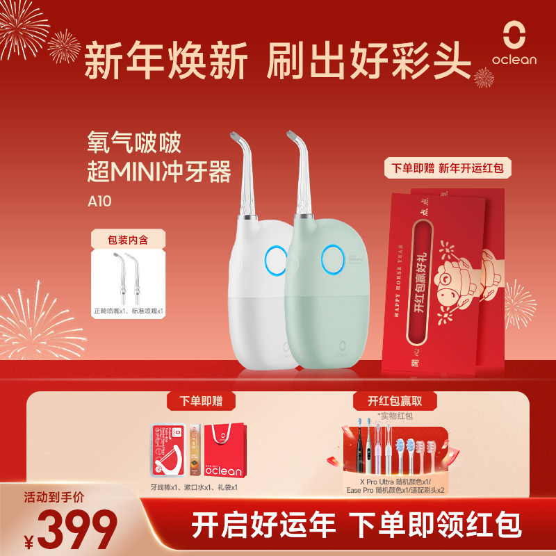 欧可林超迷你牙科冲牙器口袋大小水氧式冲牙更护龈正畸专用A10