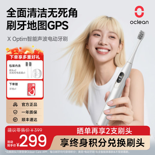 欧可林XOptim电动牙刷送礼必备