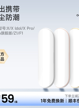 Oclean/欧可林电动牙刷旅行盒子适用于X/Xpro/Z1/F1便携式收纳盒