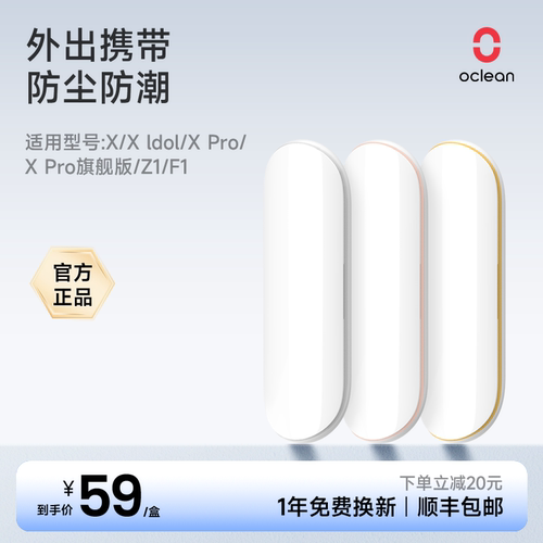 欧可林电动牙刷便携旅行盒收纳盒