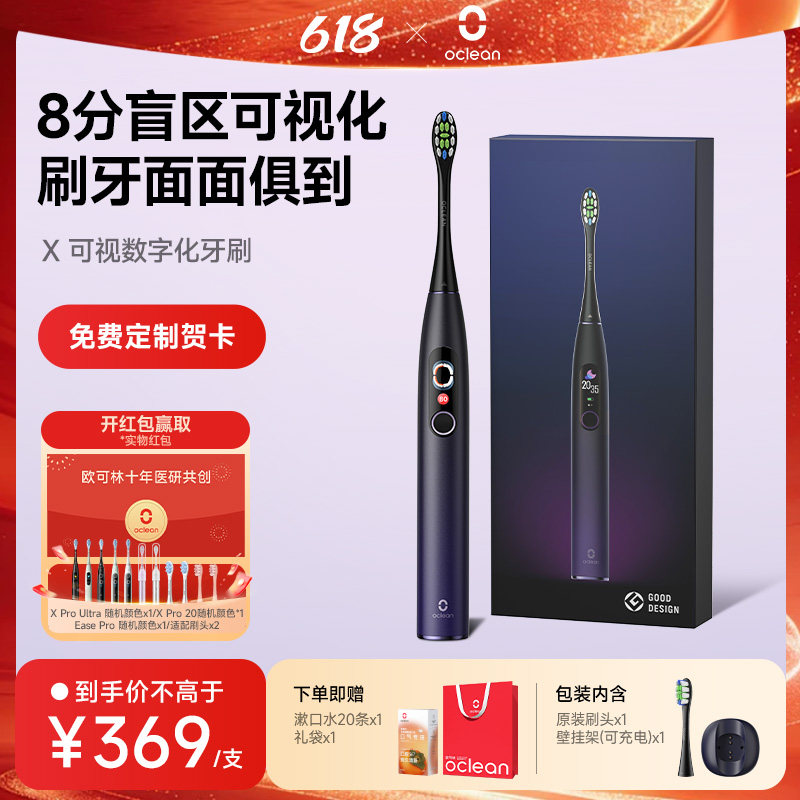 欧可林电动牙刷可视屏幕智能牙刷明星同款情侣男女成人声波式X