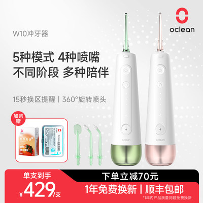 Oclean/欧可林冲牙器洗w10便携