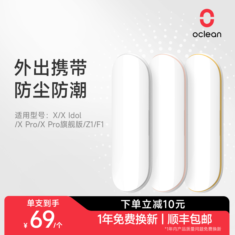 Oclean/欧可林电动牙刷旅行盒子适用于X/Xpro/Z1/F1便携式收纳盒