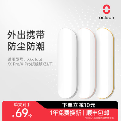 Oclean/欧可林电动牙刷旅行盒子