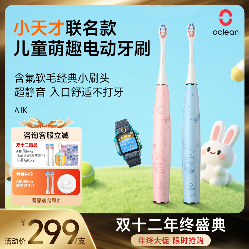 Oclean/欧可林换牙期儿童牙刷