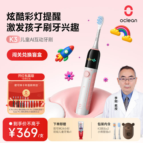 炫酷彩灯语音引导刷牙