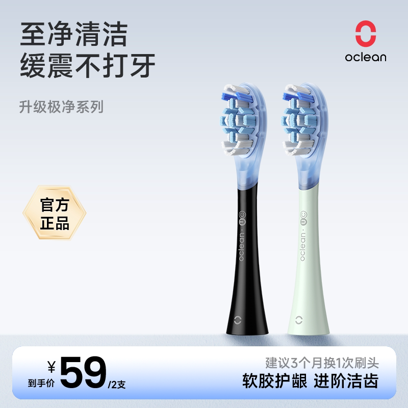 Oclean/欧可林电动牙缓震硅胶刷头杜邦清洁护龈软毛通用2支替换装