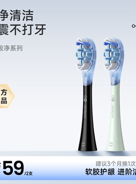 Oclean/欧可林电动牙缓震硅胶刷头杜邦清洁护龈软毛通用2支替换装