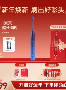 Oclean/欧可林电动牙刷时尚长续航智能声波情侣生日礼物Flow S