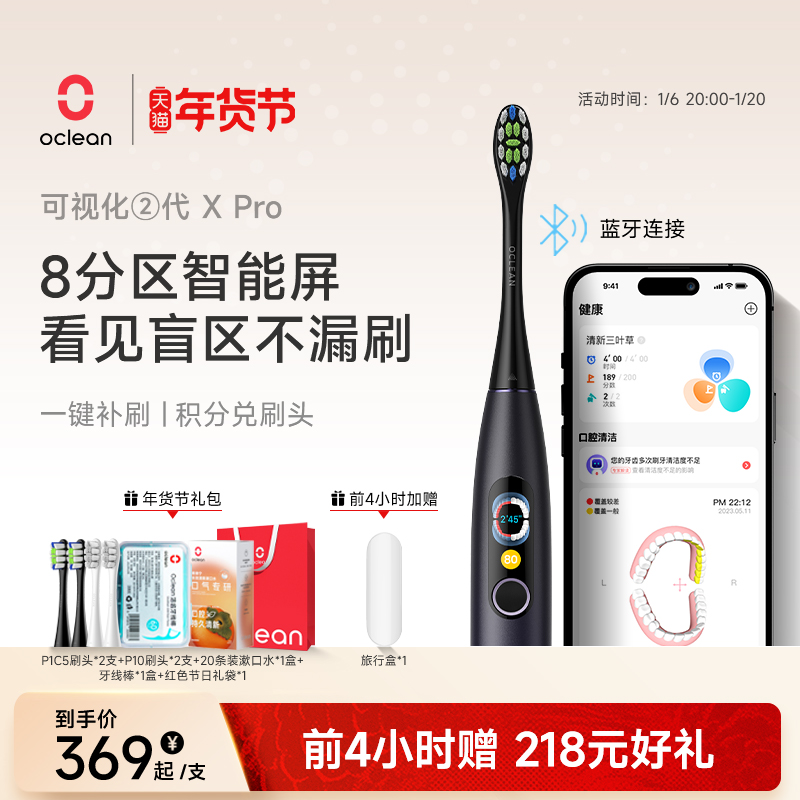 欧可林电动牙刷可视带屏幕情侣男女成人智能声波式送男朋友Xpro