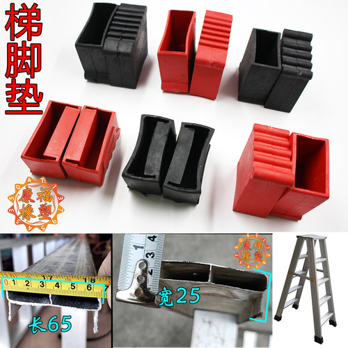 人字梯脚垫家用梯子脚套橡胶套铝合金楼梯配件加厚防滑耐磨左右脚 - 封面