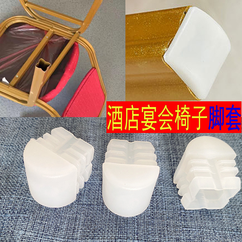 白色星型脚垫餐厅宴会酒店椅子腿加厚桌子堵头耐磨配件凳子通用型,居家布艺,桌椅脚套/桌脚垫,淘宝优惠券,粉丝福利购,淘宝优惠卷
