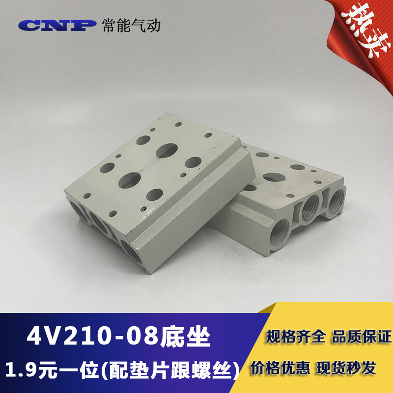 4V210-08电磁阀底座 汇流板/汇流排/连接板/阀板2位-20位全规格,标准件/零部件/工业耗材,其他气动元件,淘宝优惠券,粉丝福利购,淘宝优惠卷