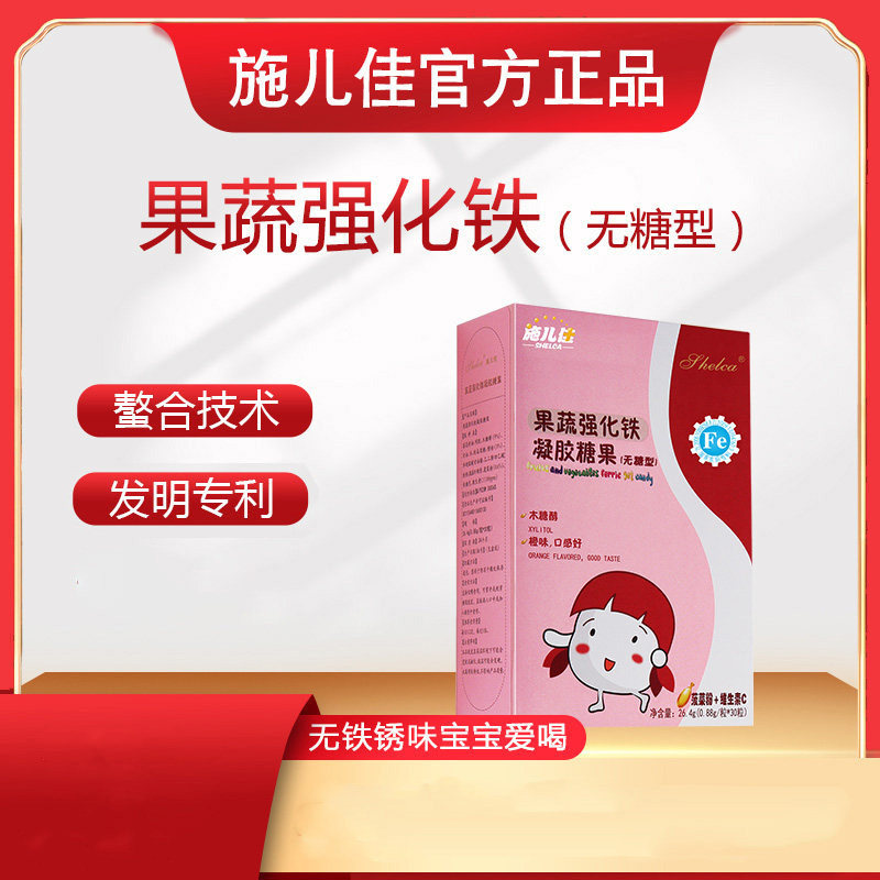 施儿佳果蔬强化铁凝胶糖果