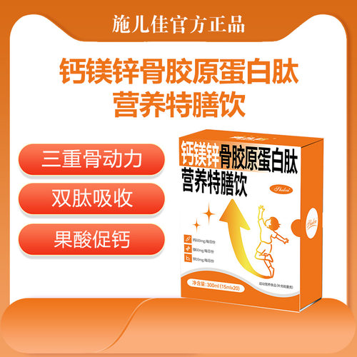钙镁锌骨胶原蛋白肽营养特膳饮