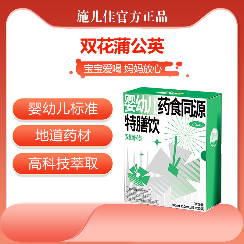 婴标药食同源—双花蒲公英