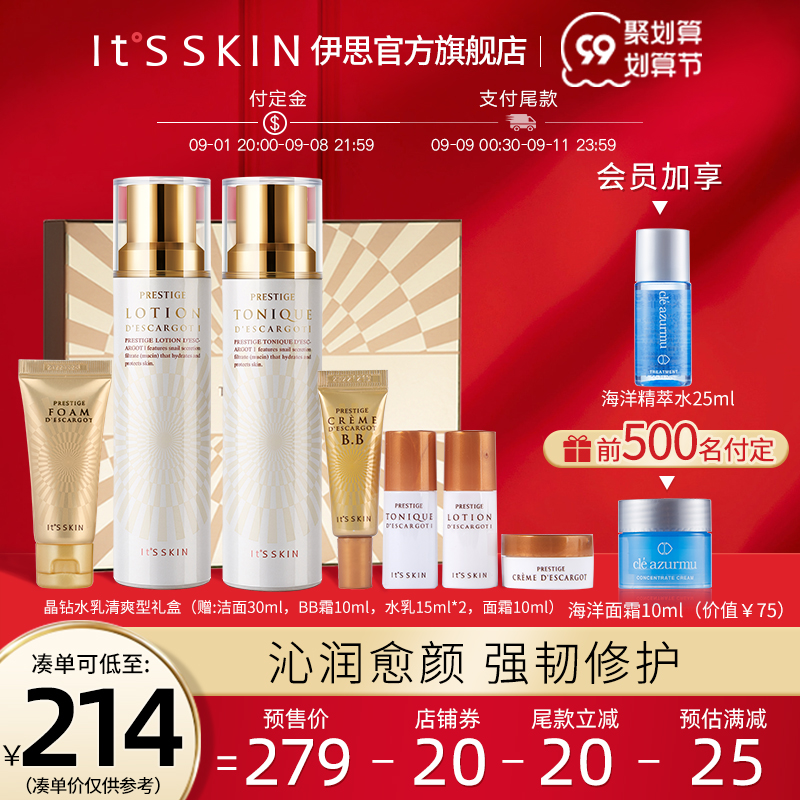 3预售itsskin伊思官方旗舰店晶钻蜗牛水乳礼盒护肤品套装 补水修护
