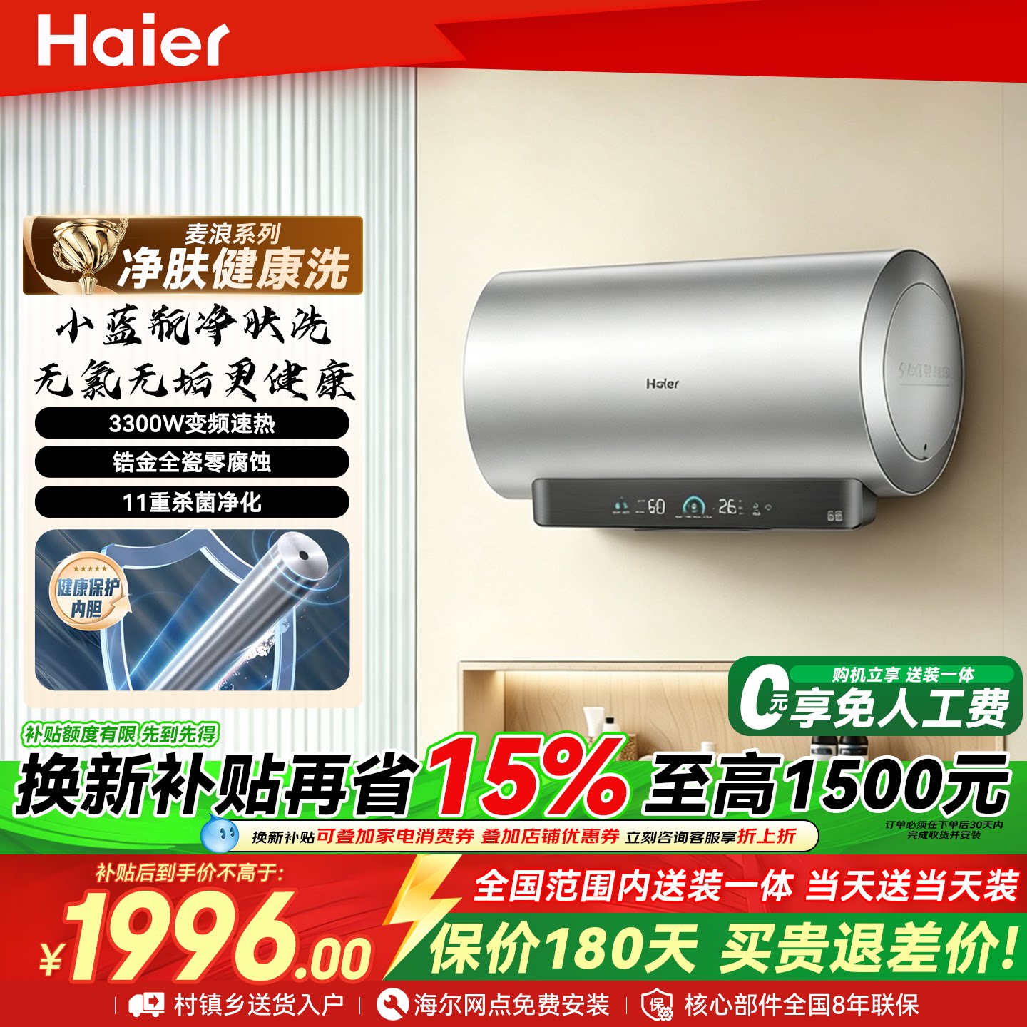 海尔麦浪电热水器官方家用淋浴一电热水器
