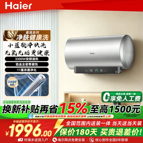 海尔麦浪电热水器官方家用淋浴一级能效节能洗澡速热新小蓝瓶DR7