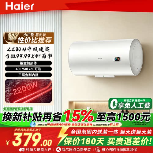 海尔60L家用电热水器一级能效
