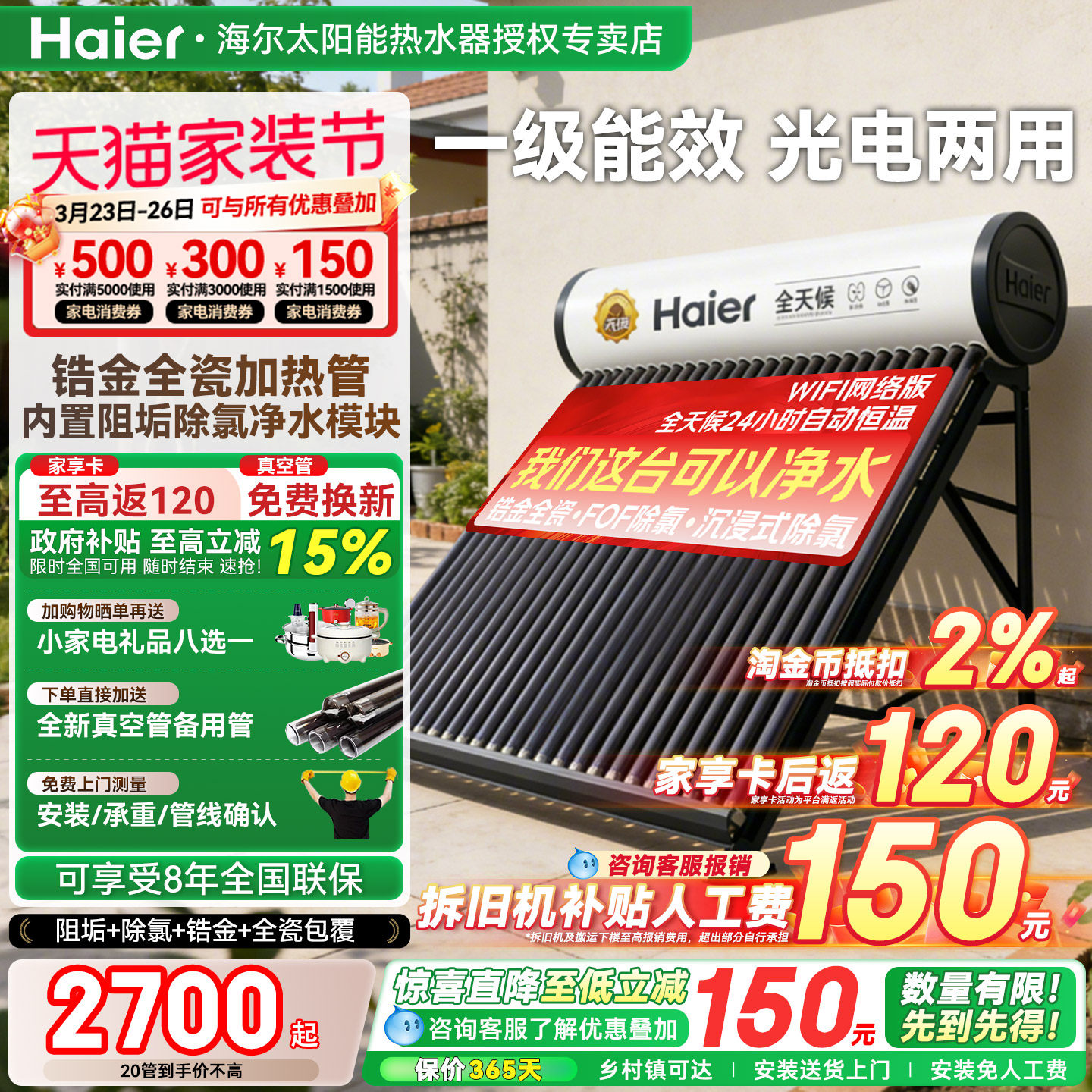 【政府补贴15%】海尔太阳能热水器家用光电两用农村洗澡加热一体