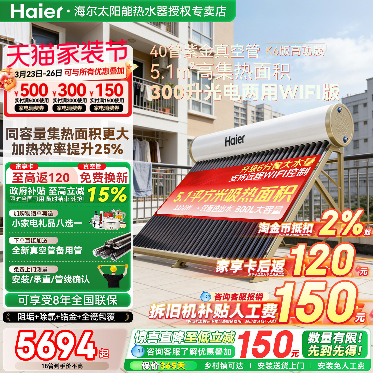 【政府补贴15%】海尔太阳能热水器家用新型农村洗澡电加热一体