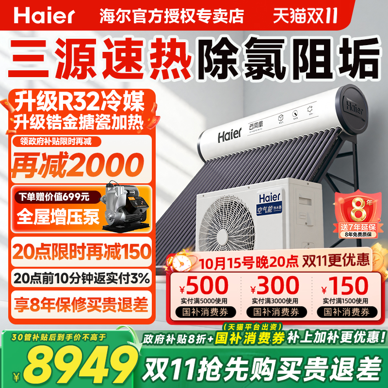 海尔太空能N6pro热水器家用一体式新型太阳能空气源热泵除氯阻垢