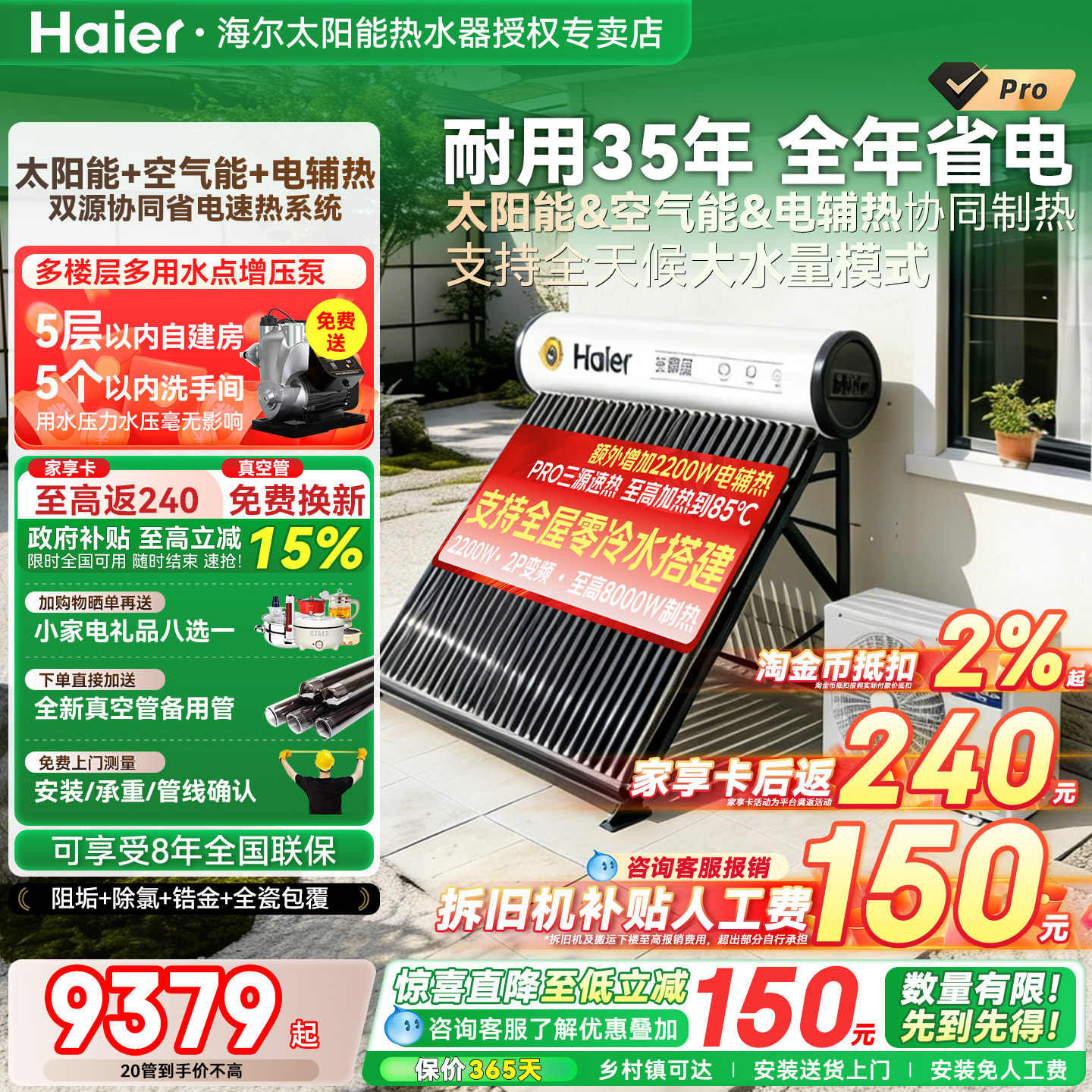 海尔太阳能热水器家用一体式新型太阳能空气源热泵太空能热水器