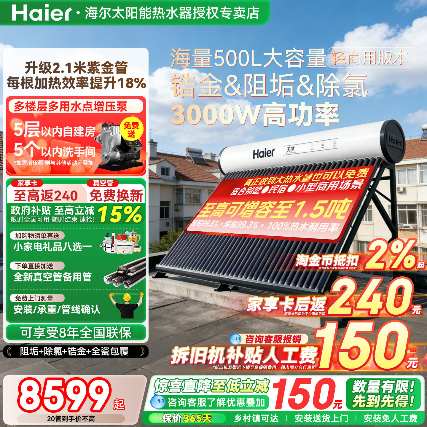 【政府补贴15%】海尔太阳能热水器电加热一体家用商用500L大容量