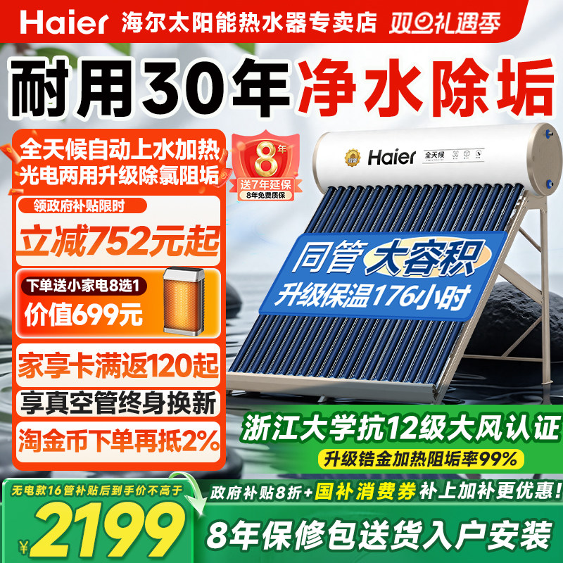 海尔12级抗风认证太阳能热水器