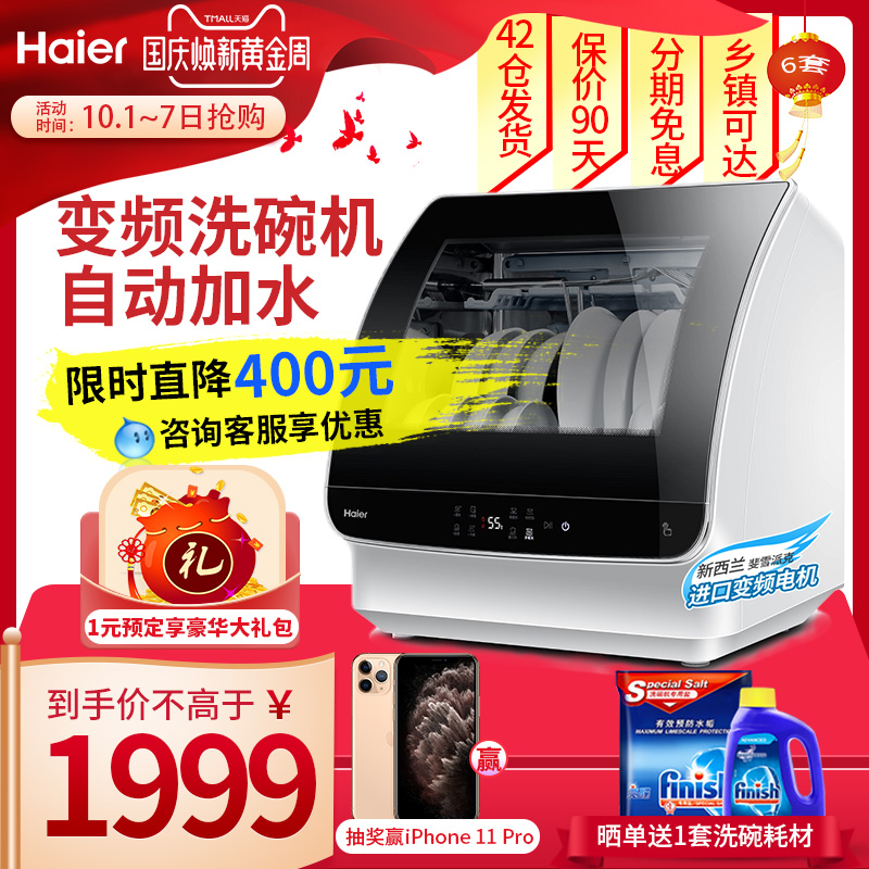 满11元可用10元优惠券haier /海尔htaw50stgb变频洗碗机