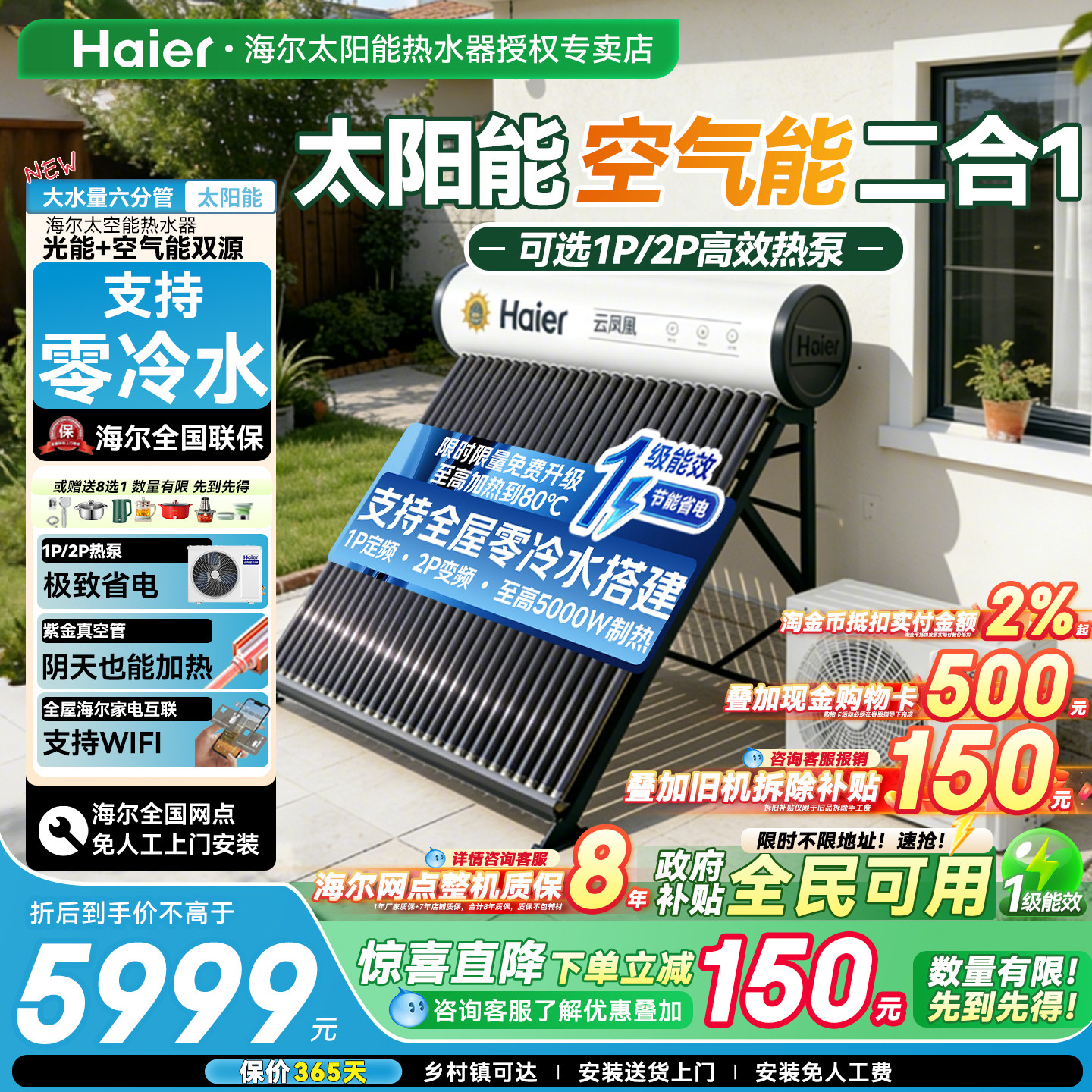 【政府补贴15%】海尔太空新型太阳能空气能热水器一体农村家用